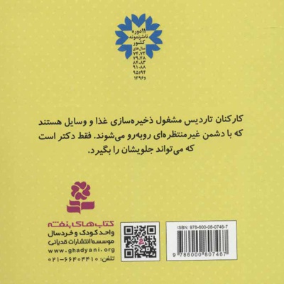 دکتر پنجم
